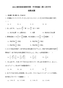 2021届河南省南阳市第一中学校高三第三次月考理科数学试题