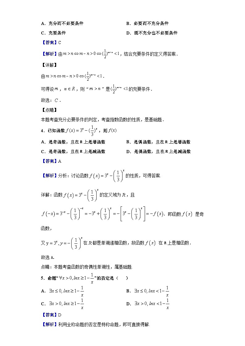 2021届黑龙江省哈尔滨市第六中学高三上学期九月月考数学（文）试题（解析版）第2页