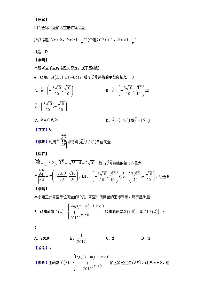 2021届黑龙江省哈尔滨市第六中学高三上学期九月月考数学（文）试题（解析版）第3页