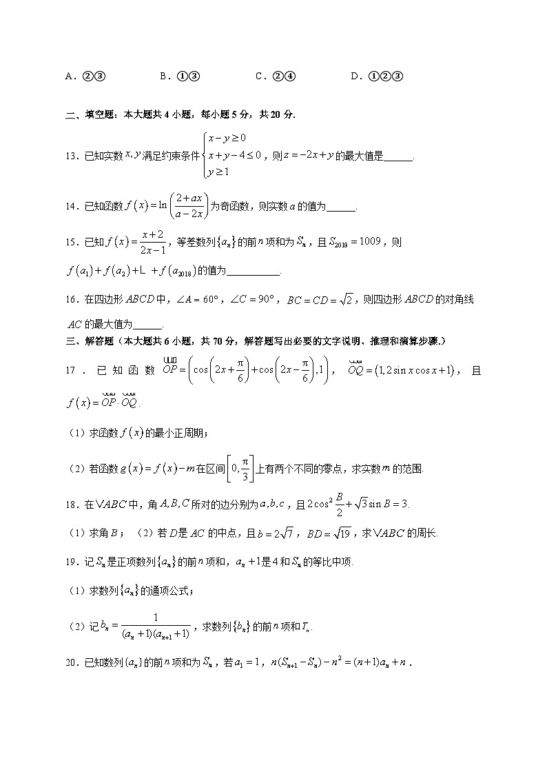 2021届河南省南阳市第一中学校高三上学期第四次月考数学（理）试题第3页