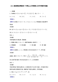 2021届湖南省常德市一中高三上学期第二次月考数学试题（解析版）