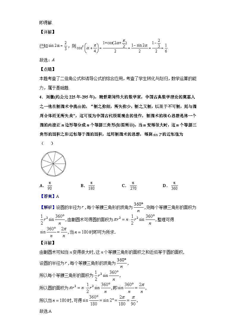 2021届湖南师大附中高三上学期10月第二次月考数学试题（解析版）第2页