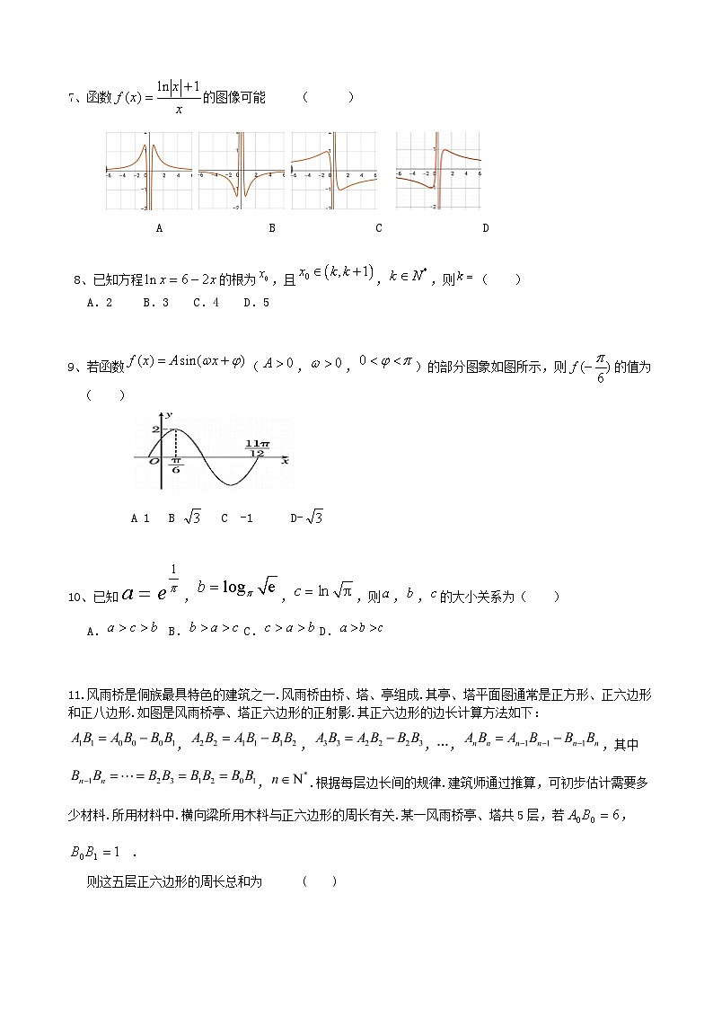 2021届吉林省榆树市第一高级中学高三10月月考数学（理）试卷第2页