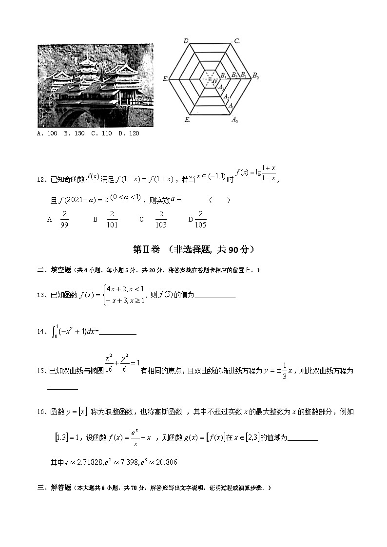 2021届吉林省榆树市第一高级中学高三10月月考数学（理）试卷第3页