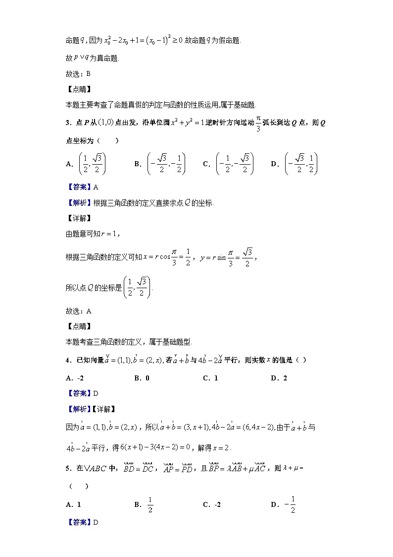 2021届宁夏石嘴山市第三中学高三上学期第一次月考数学（理）试题（解析版）第2页