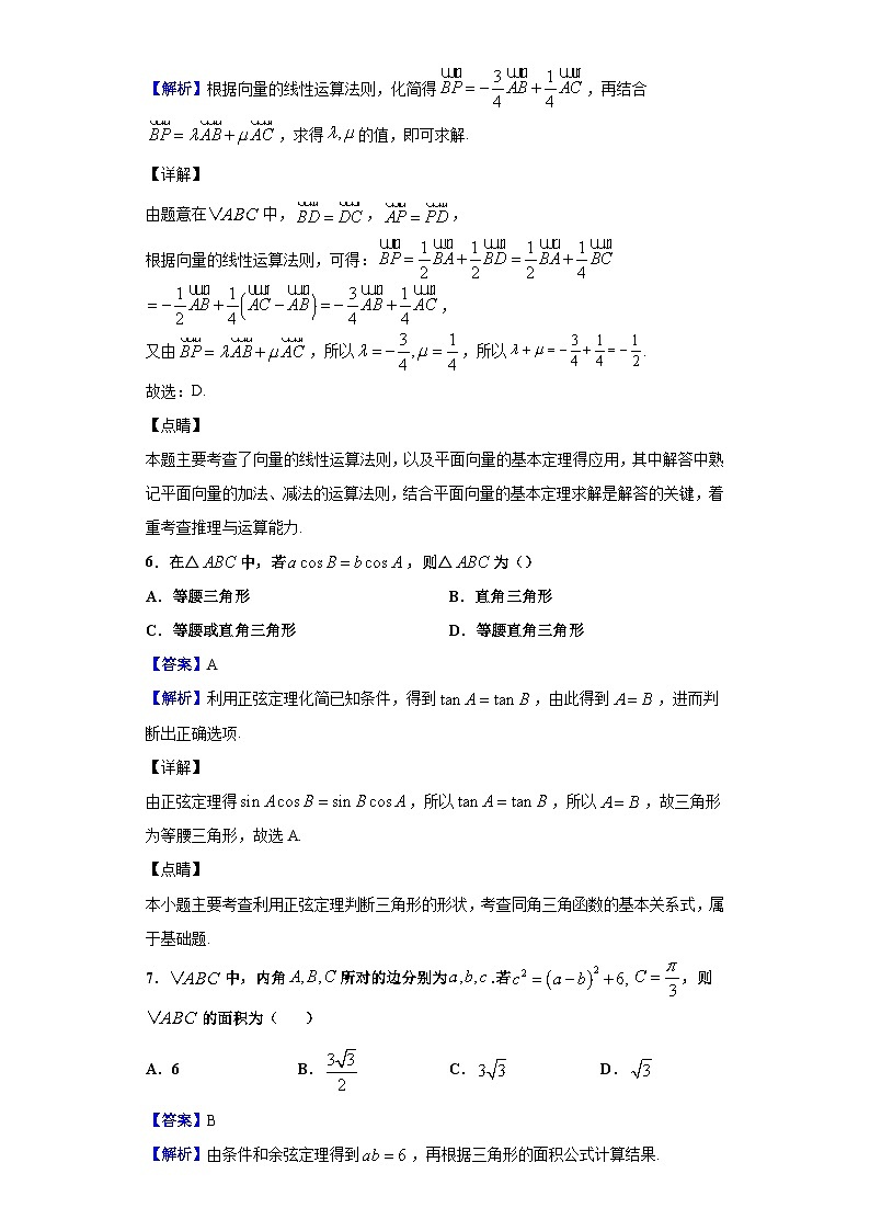 2021届宁夏石嘴山市第三中学高三上学期第一次月考数学（理）试题（解析版）第3页