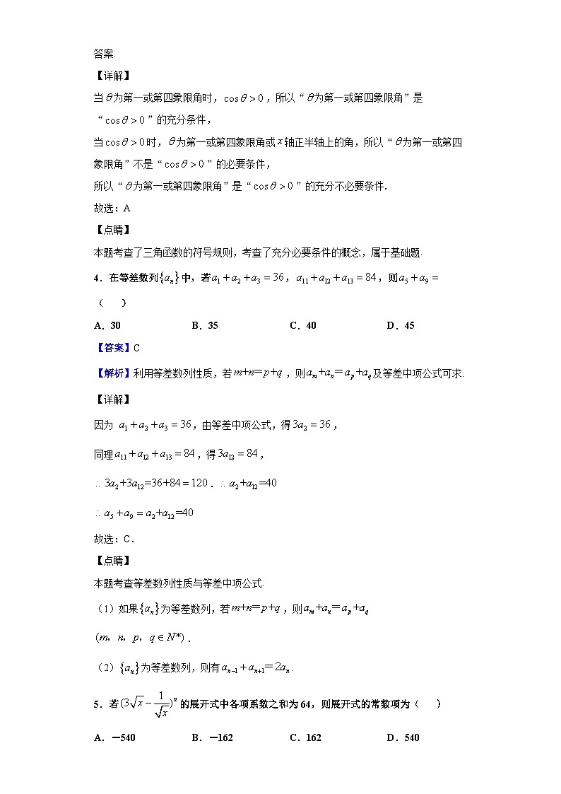 2021届江西省赣州市会昌县七校高三联合月考数学（理）试题（解析版）第2页
