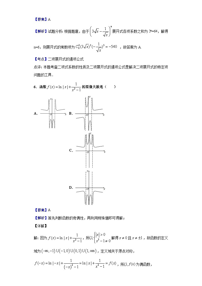 2021届江西省赣州市会昌县七校高三联合月考数学（理）试题（解析版）第3页