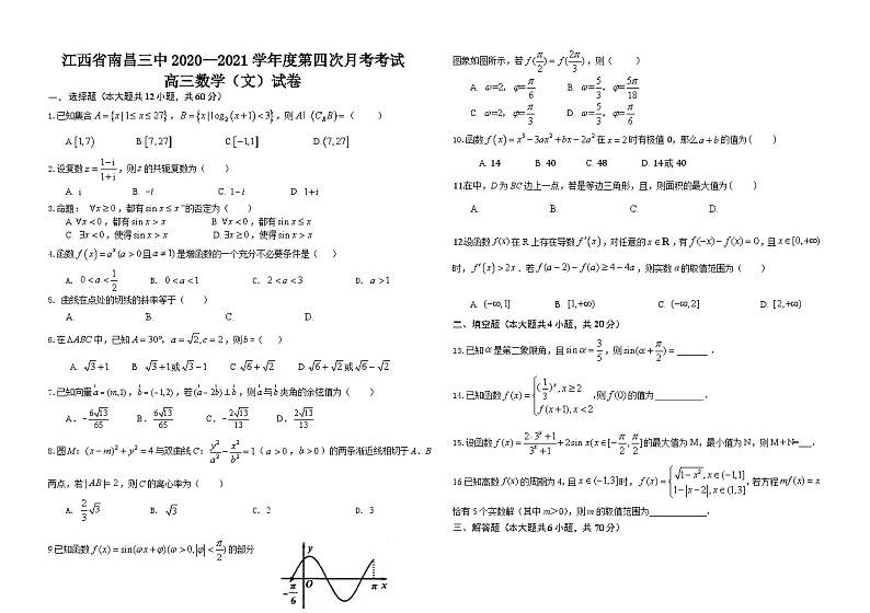 2021届江西省南昌市第三中学高三上学期第四次月考数学试卷01