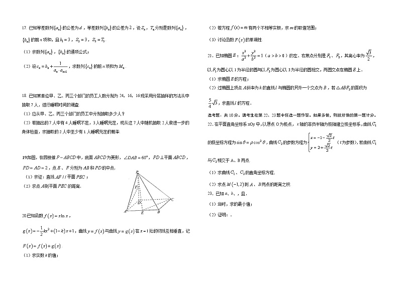 2021届江西省南昌市第三中学高三上学期第四次月考数学试卷02