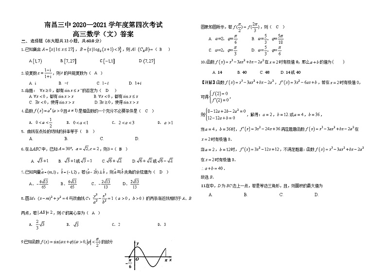 2021届江西省南昌市第三中学高三上学期第四次月考数学试卷03