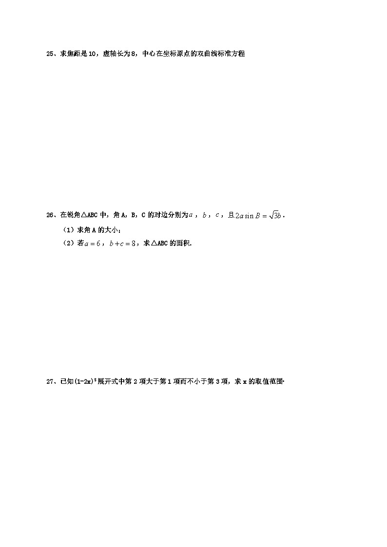 2021届江西省贵溪市实验中学（三校）高三上学期第二次月考数学试题第3页
