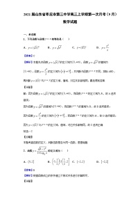 2021届山东省枣庄市第三中学高三上学期第一次月考（9月）数学试题（解析版）