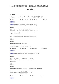 2021届宁夏青铜峡市高级中学高三上学期第二次月考数学（理）试题（解析版）