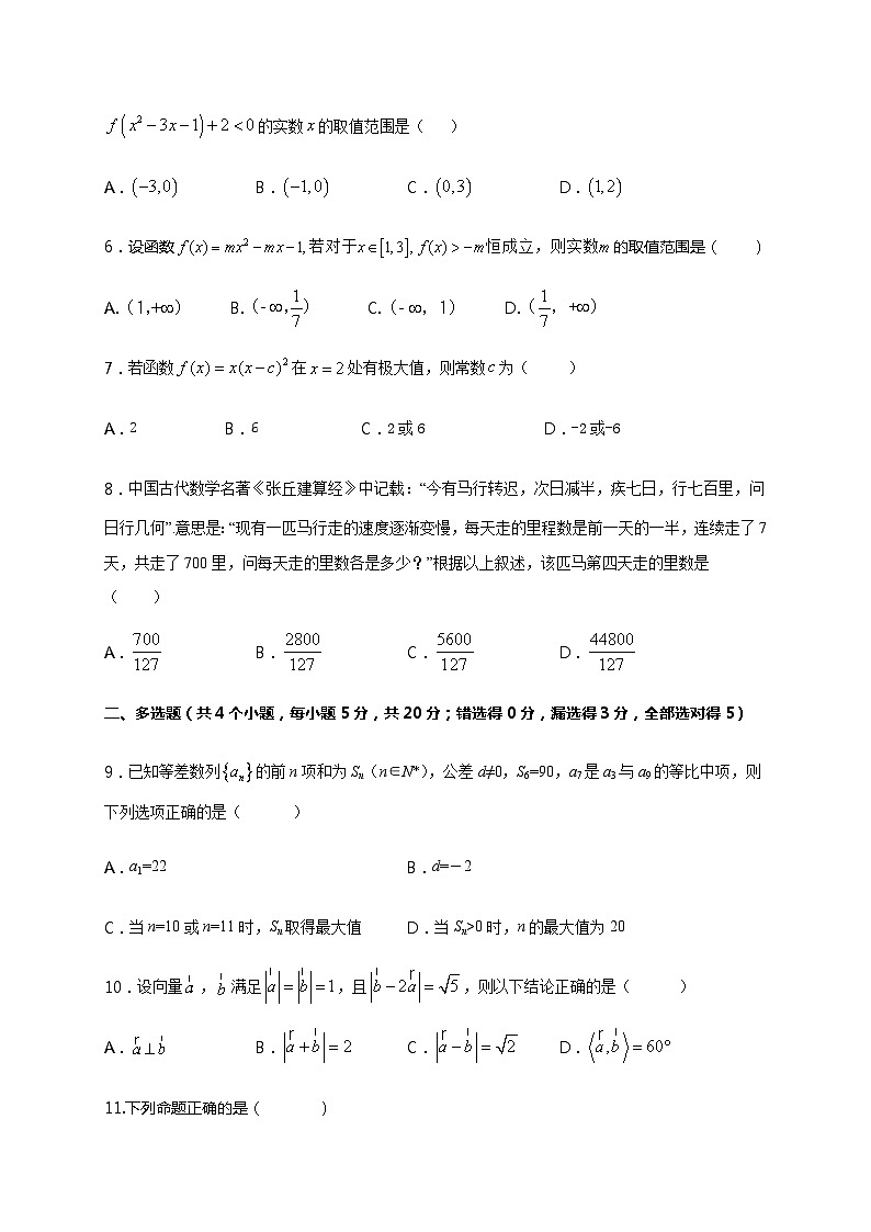 2021届山东省新泰市第一中学老校区（新泰中学）高三上学期第二次月考数学试题02