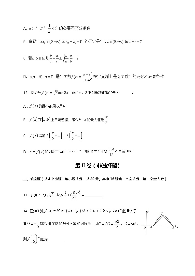 2021届山东省新泰市第一中学老校区（新泰中学）高三上学期第二次月考数学试题03
