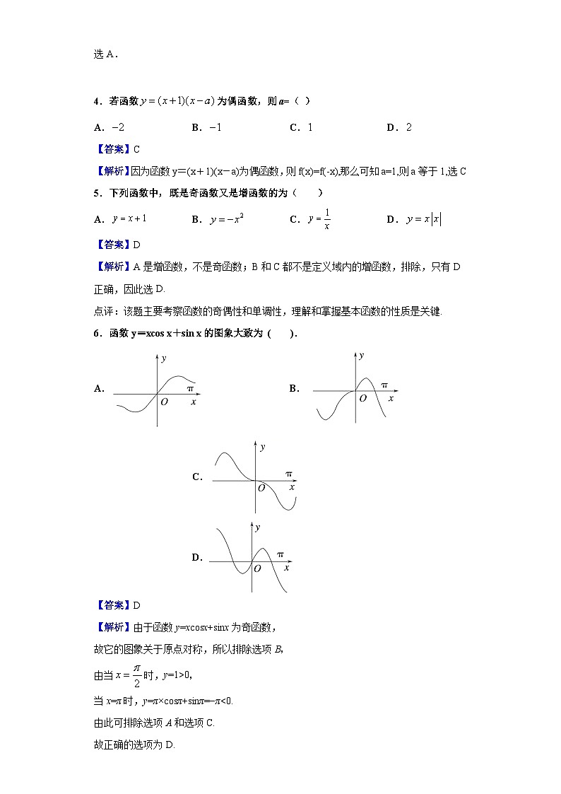 2021届江西省上饶市横峰中学高三上学期第一次月考数学（理）试题（解析版）第2页