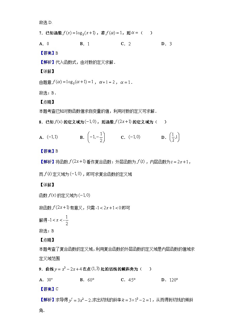 2021届江西省上饶市横峰中学高三上学期第一次月考数学（理）试题（解析版）第3页