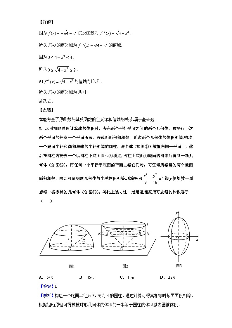 2021届上海市华东师大二附中高三上学期9月月考数学试题（解析版）第2页