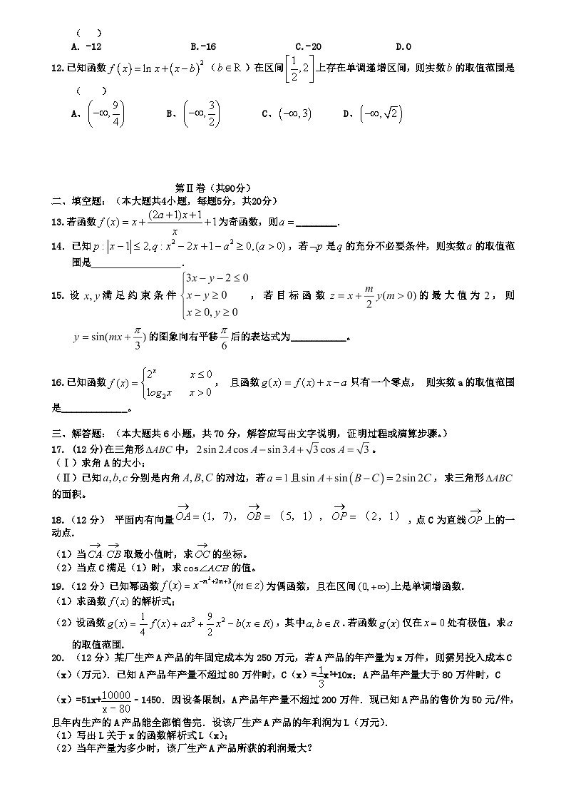 20.山东恃利第一中学2018届高三数学上学期第一次月考试题文第2页