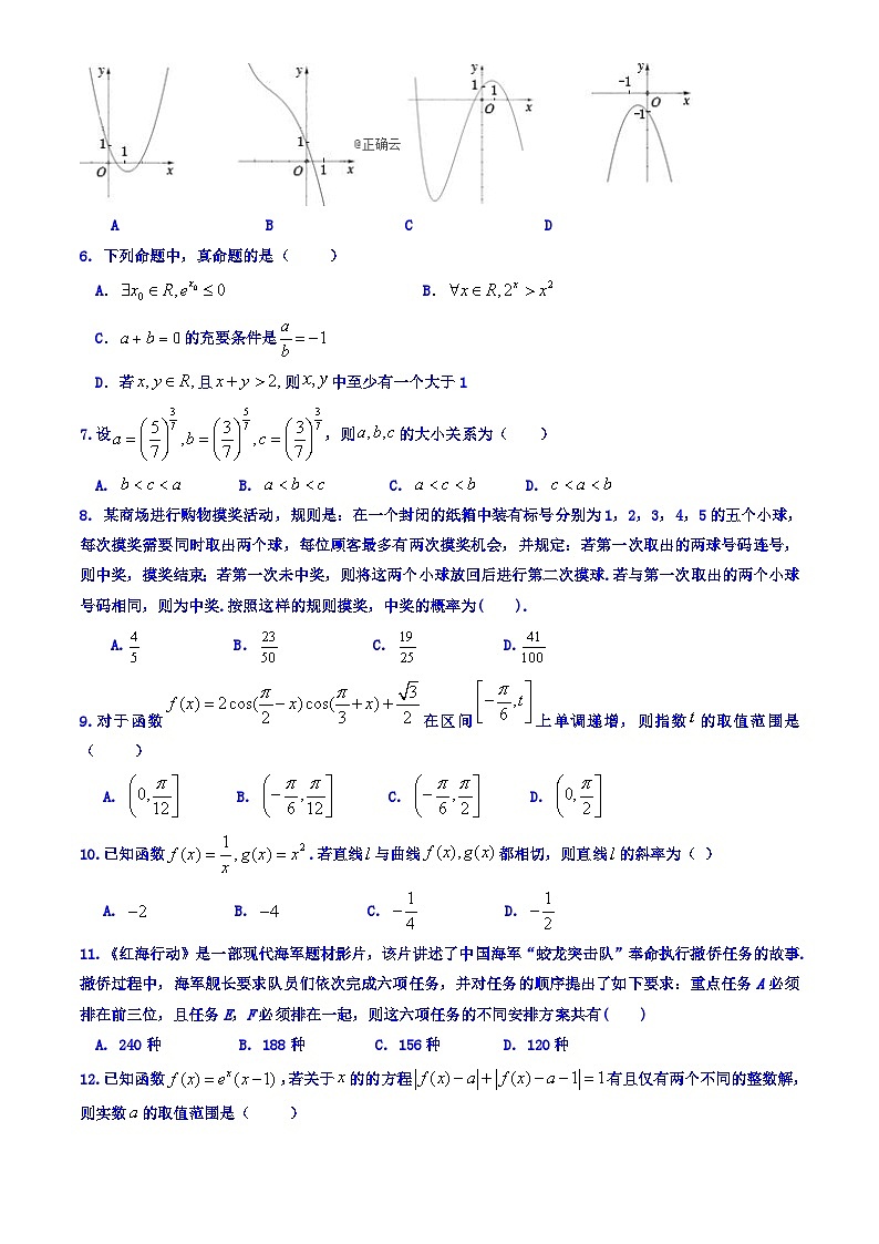 22.辽宁省凤城市第一中学2020届高三上学期第一次月考数学（理）试卷第2页