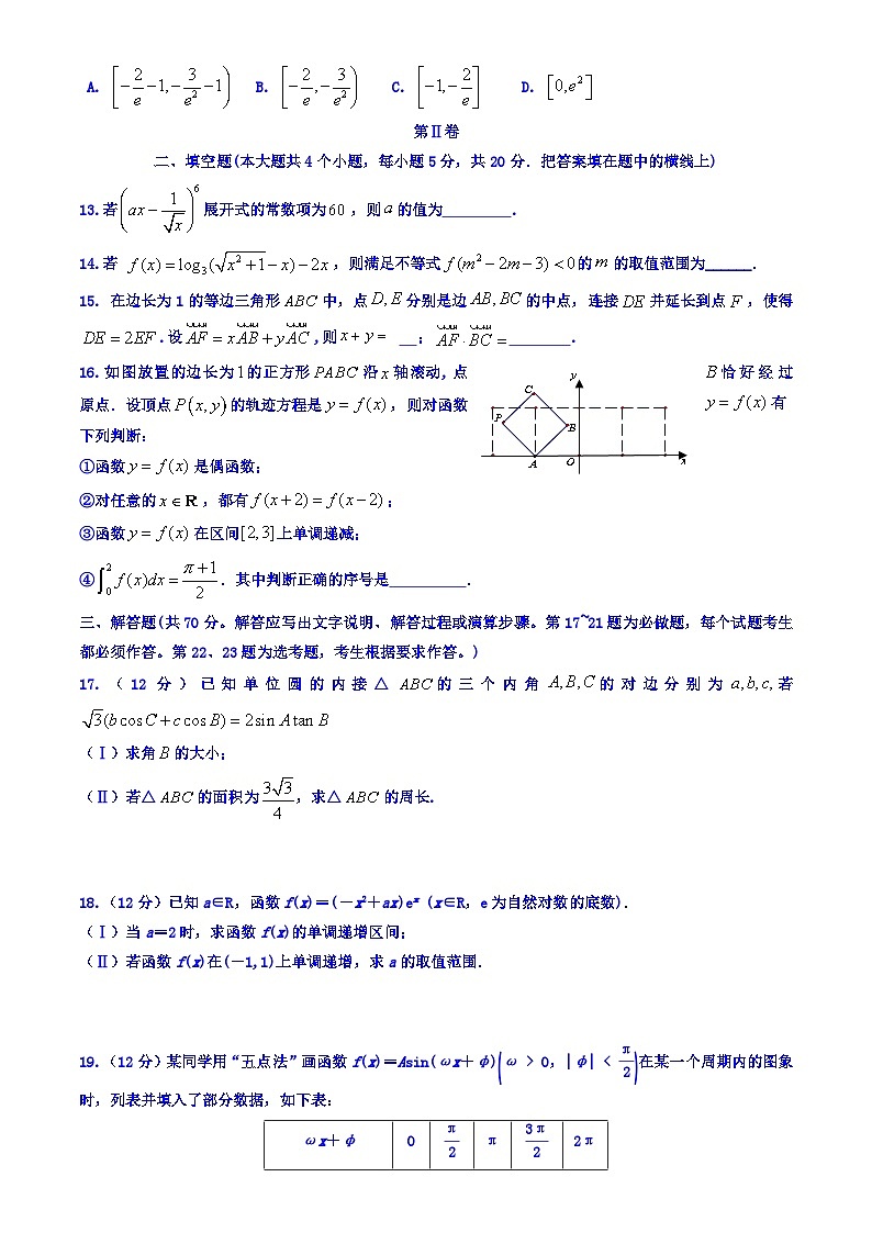 22.辽宁省凤城市第一中学2020届高三上学期第一次月考数学（理）试卷第3页