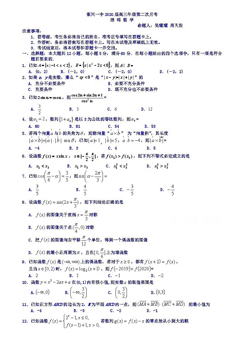26.宁夏银川市第一中学2020届高三上学期第二次月考数学（理）试卷第1页