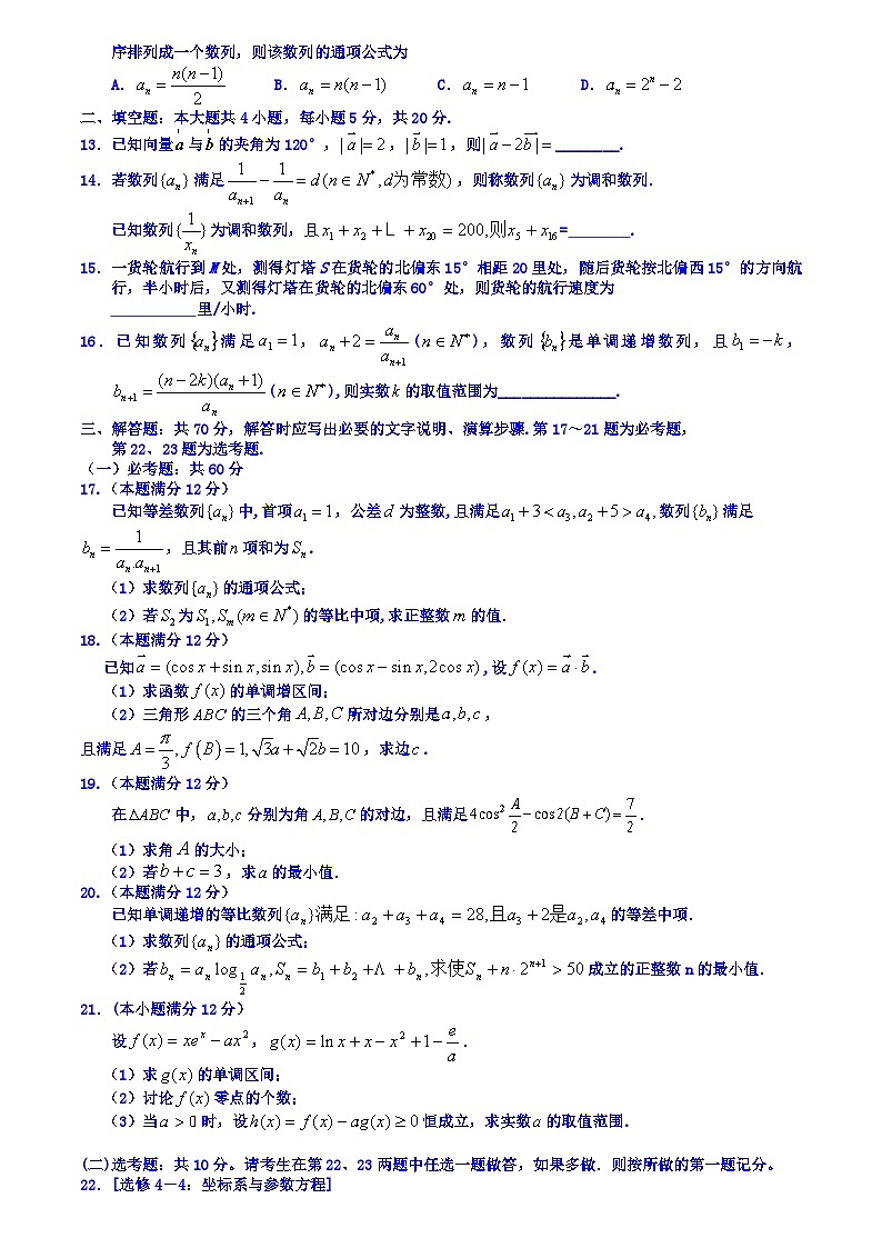 26.宁夏银川市第一中学2020届高三上学期第二次月考数学（理）试卷第2页