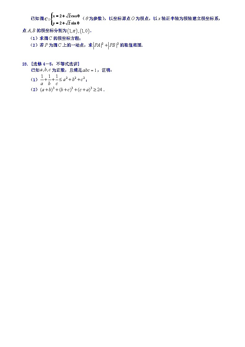 26.宁夏银川市第一中学2020届高三上学期第二次月考数学（理）试卷第3页
