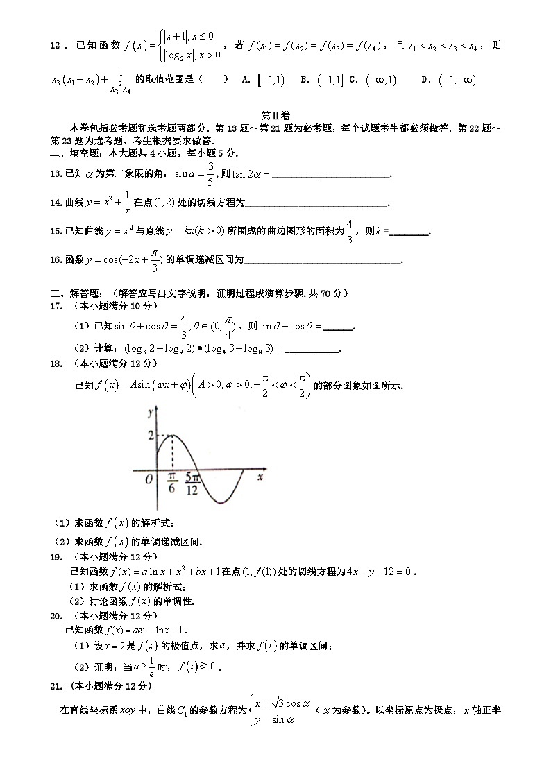 27.宁夏青铜峡市高级中学2020届高三数学上学期第一次月考试题理第2页