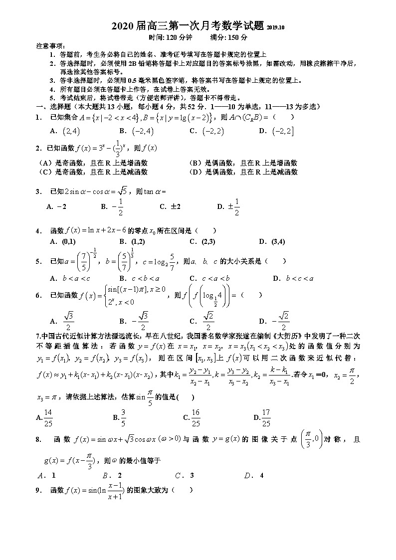 27.山东省日照市莒县第一中学2019-2020学年高三上学期10月月考数学试卷第1页