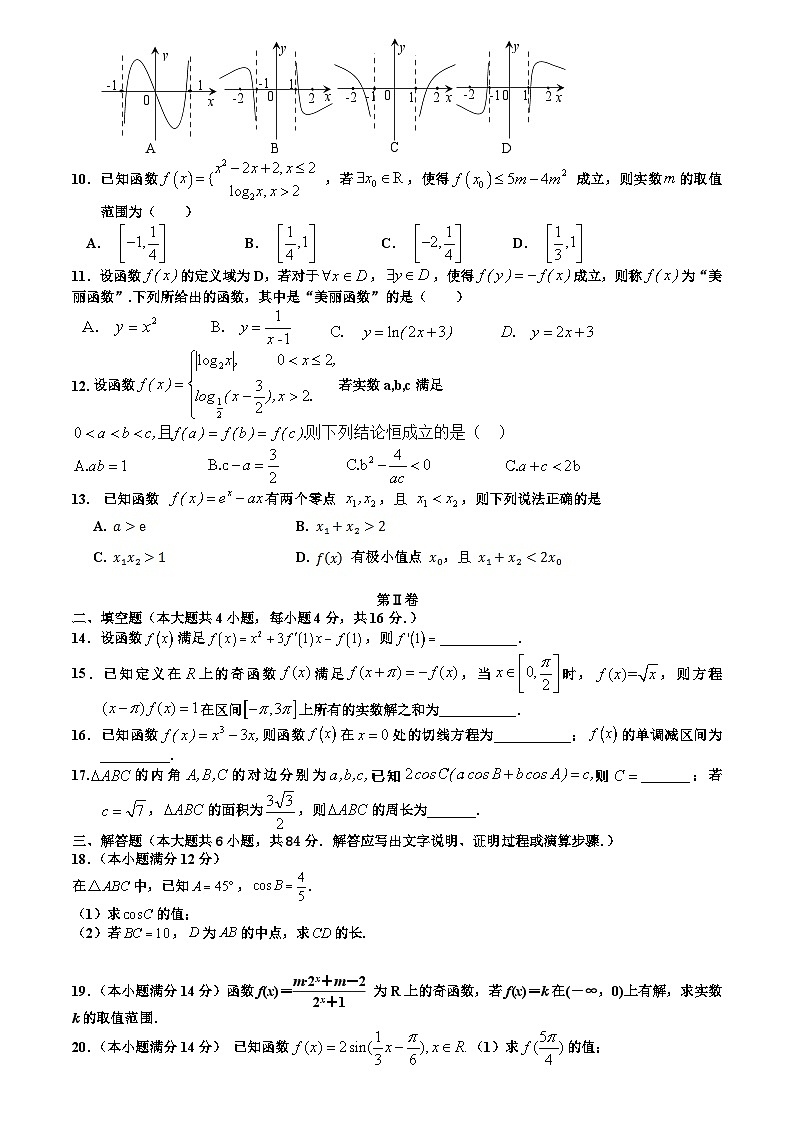 27.山东省日照市莒县第一中学2019-2020学年高三上学期10月月考数学试卷第2页