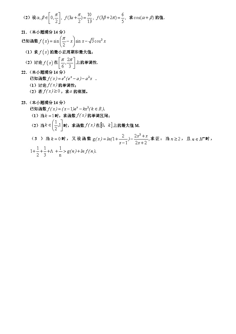 27.山东省日照市莒县第一中学2019-2020学年高三上学期10月月考数学试卷第3页