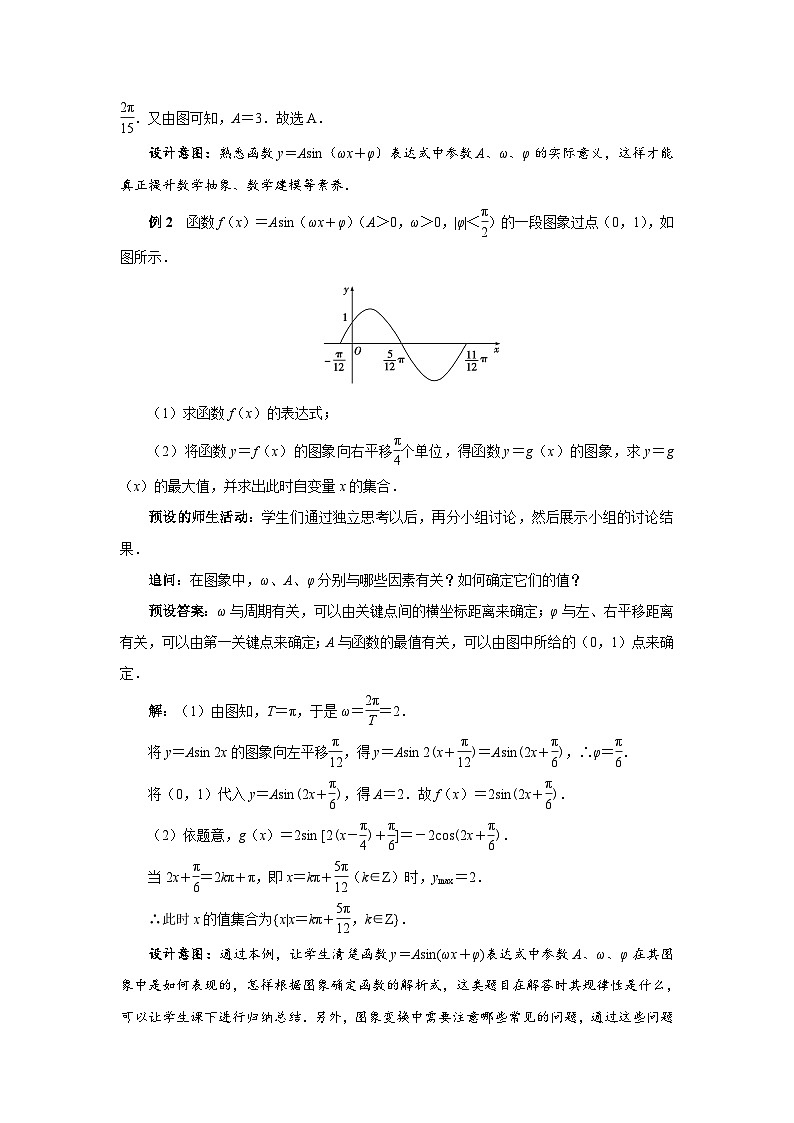 《 函数y=Asin(ωx+φ)（习题）》示范公开课教学设计【高中数学人教版】02