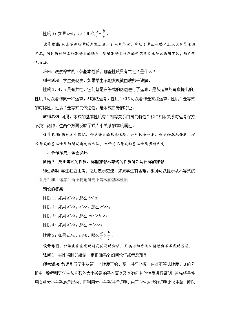 《等式与不等式性质第二课时》示范公开课教学设计【高中数学人教版】02