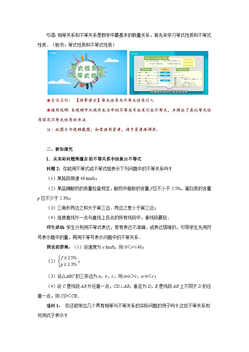 《等式与不等式性质第一课时》示范公开课教学设计【高中数学人教版】02
