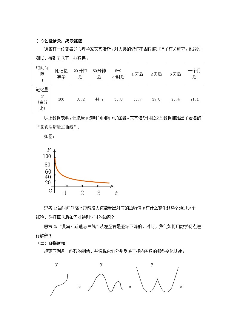 《函数的单调性和最大（小）值》示范公开课教学设计【高中数学人教版】第2页