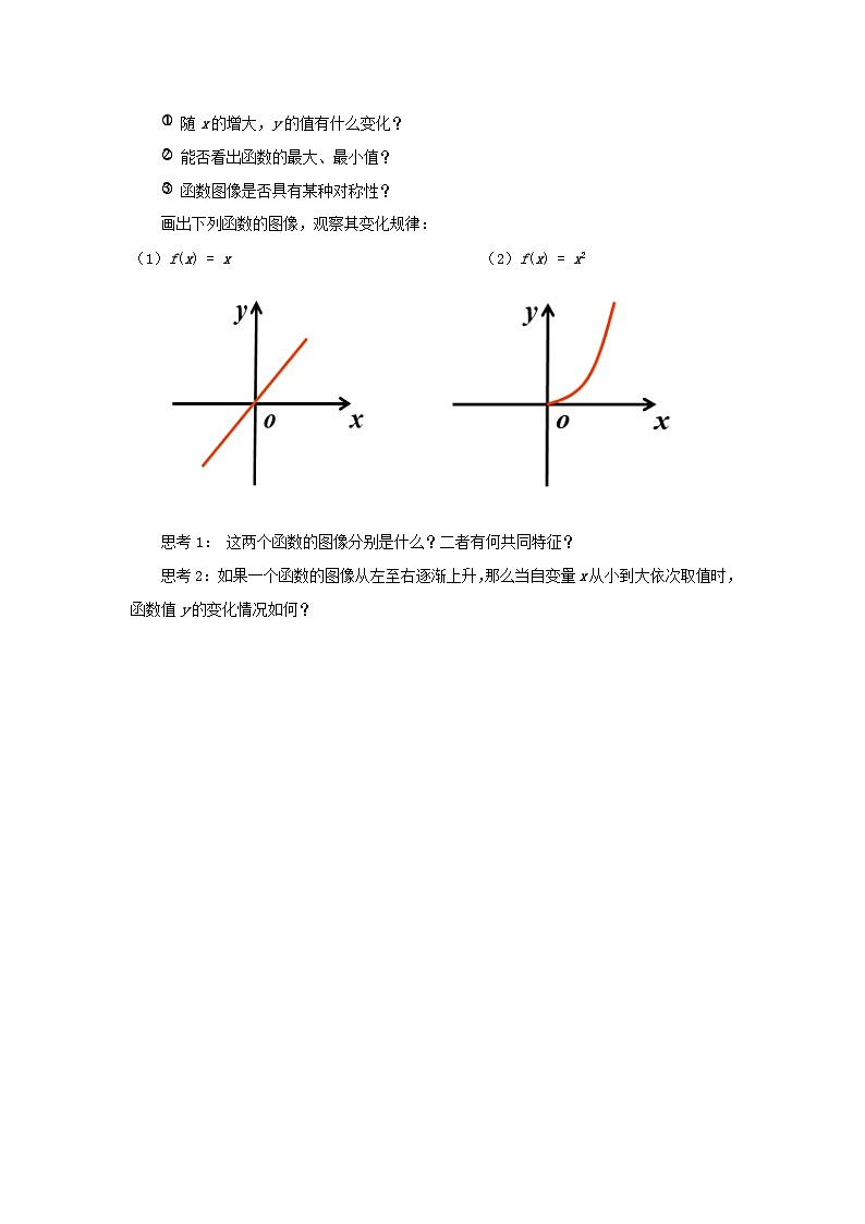 《函数的单调性和最大（小）值》示范公开课教学设计【高中数学人教版】第3页