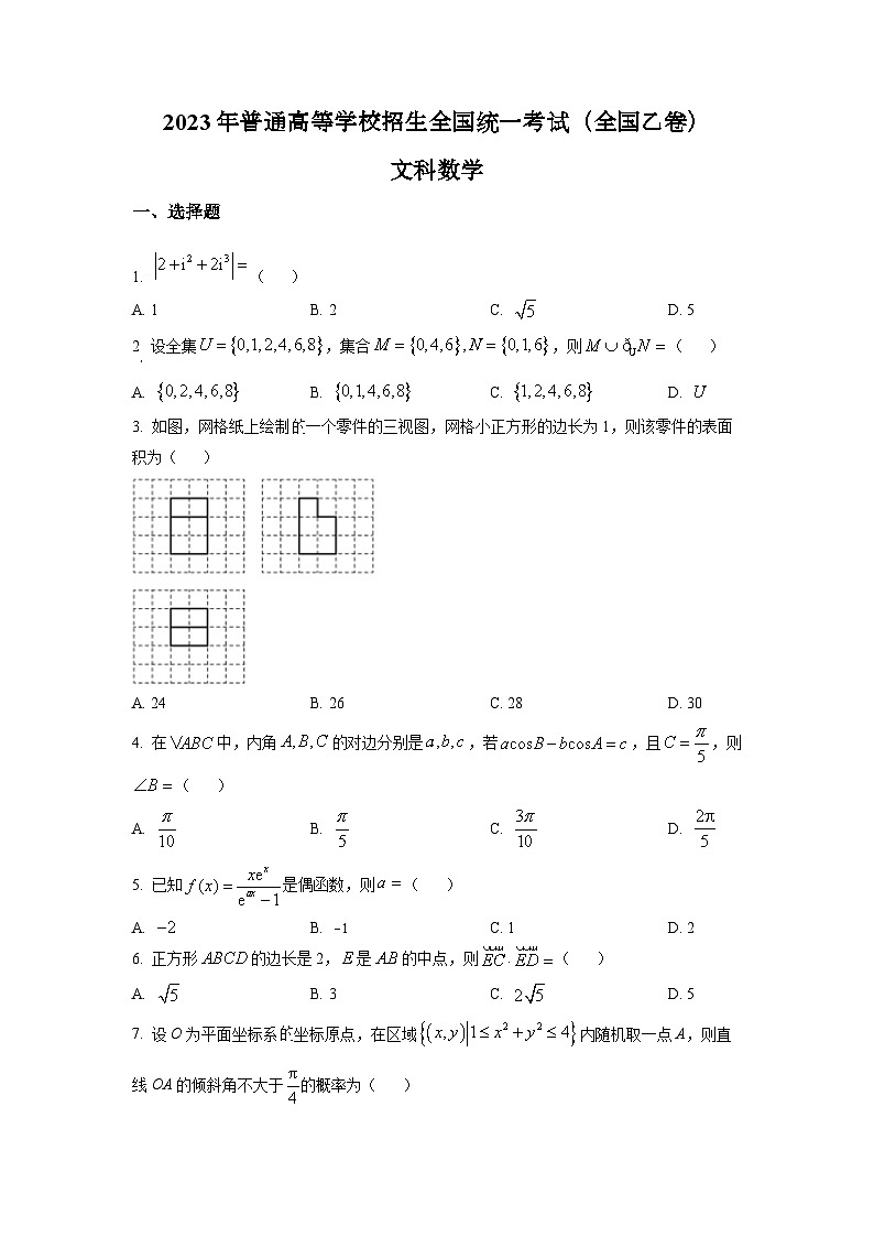 2023年高考全国乙卷文科数学真题试卷+答案第1页