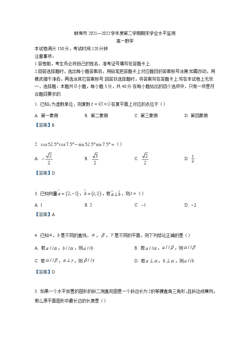 安徽省蚌埠市2021-2022学年高一下学期期末考试数学试卷01