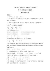 安徽省合肥市六校2020-2021学年高一下学期期末联考 数学试题