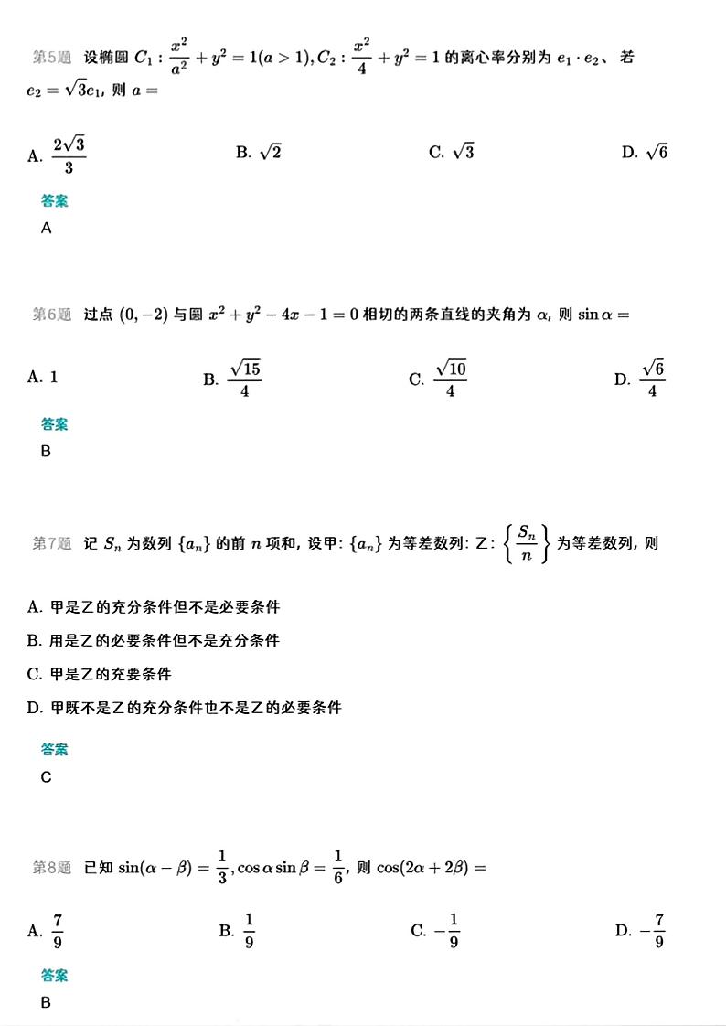 2023 年全国新高考 I 卷数学参考答案第2页