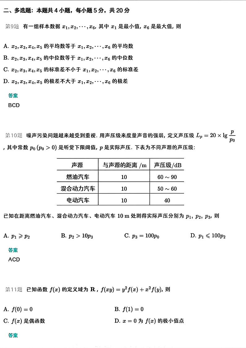 2023 年全国新高考 I 卷数学参考答案第3页