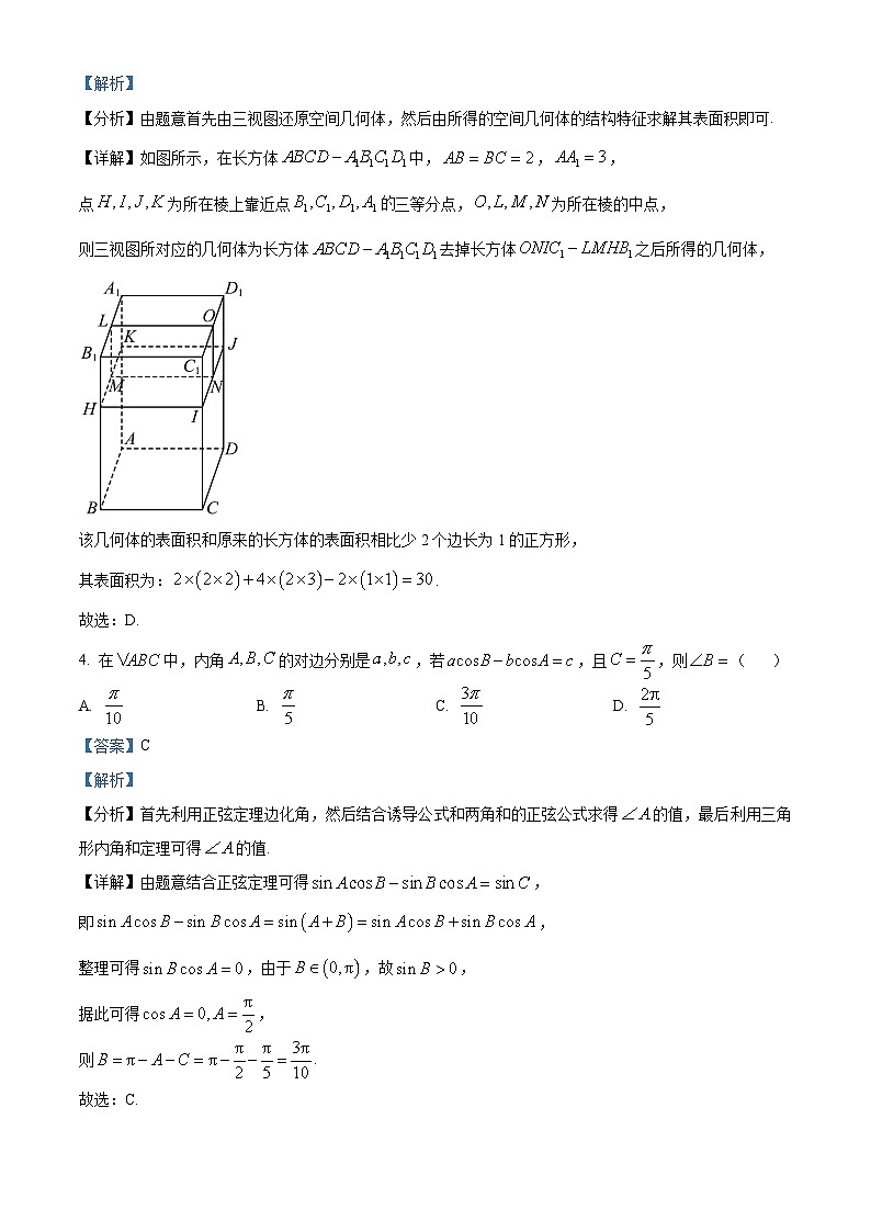 2023年高考真题——文科数学（全国乙卷）（Word版附解析）02