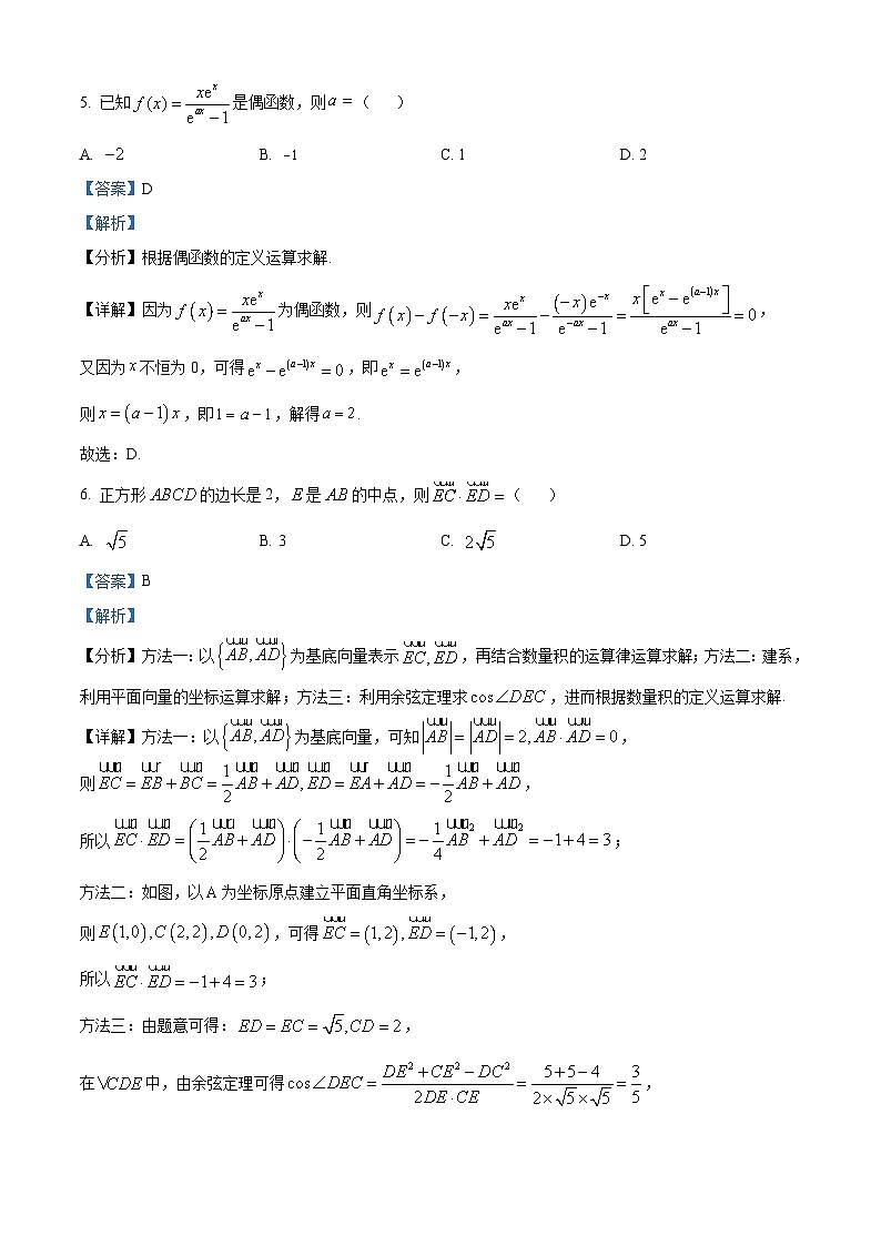 2023年高考真题——文科数学（全国乙卷）（Word版附解析）03