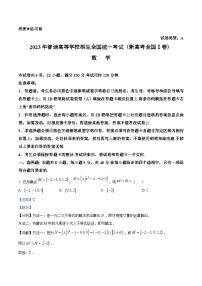 2023年高考真题——数学（新高考Ⅰ卷）（Word版附解析）
