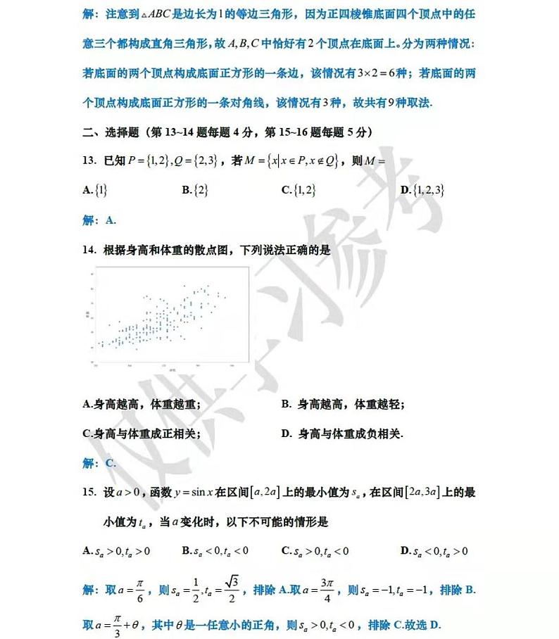 2023全国统一招生考试数学试卷上海卷03