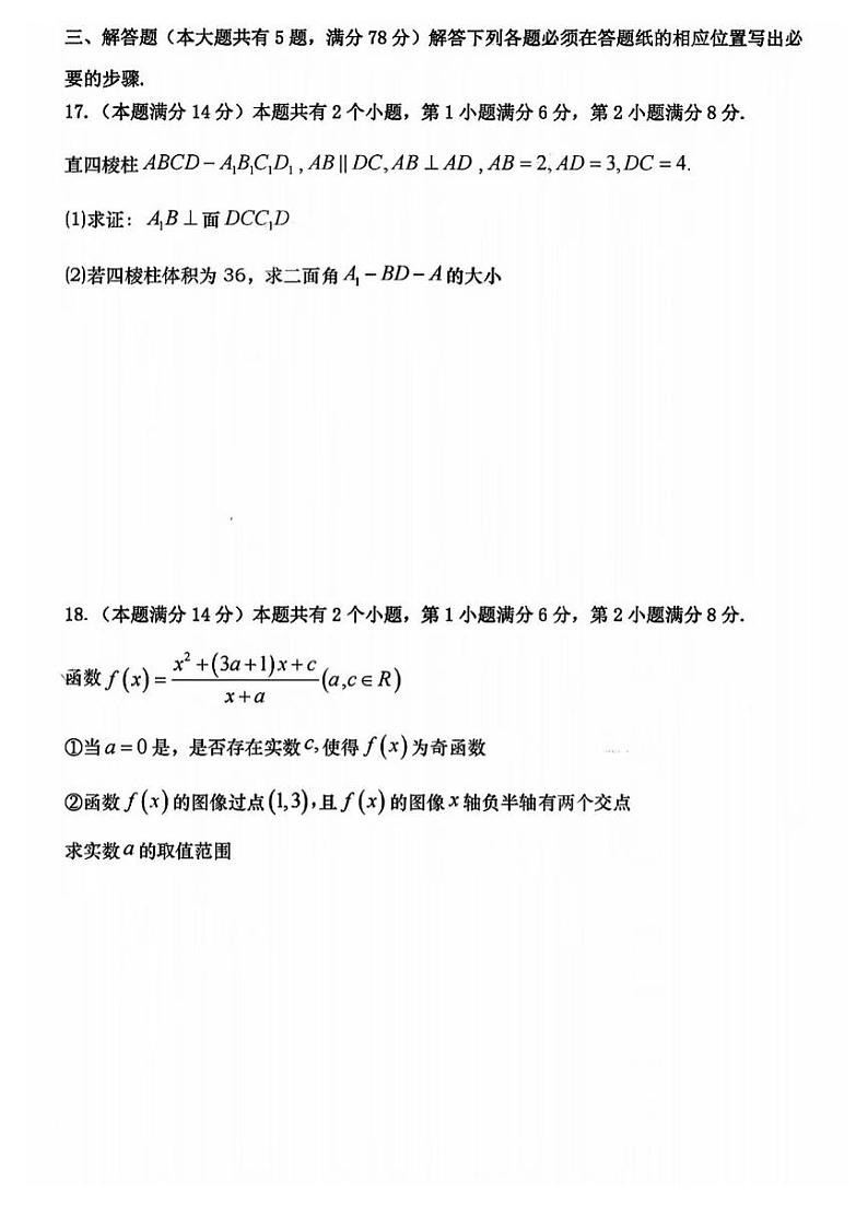 2023全国统一招生考试数学试卷上海卷03