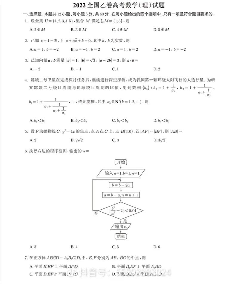 2023全国乙卷理科数学01