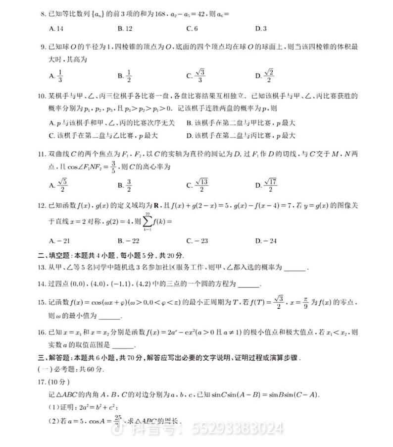 2023全国乙卷理科数学02